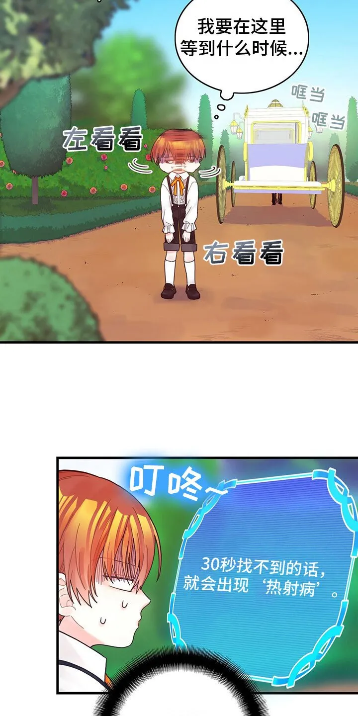 第8章：偷听 第11页