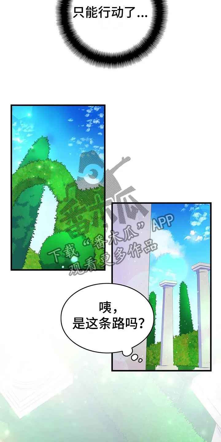 第8章：偷听 第12页