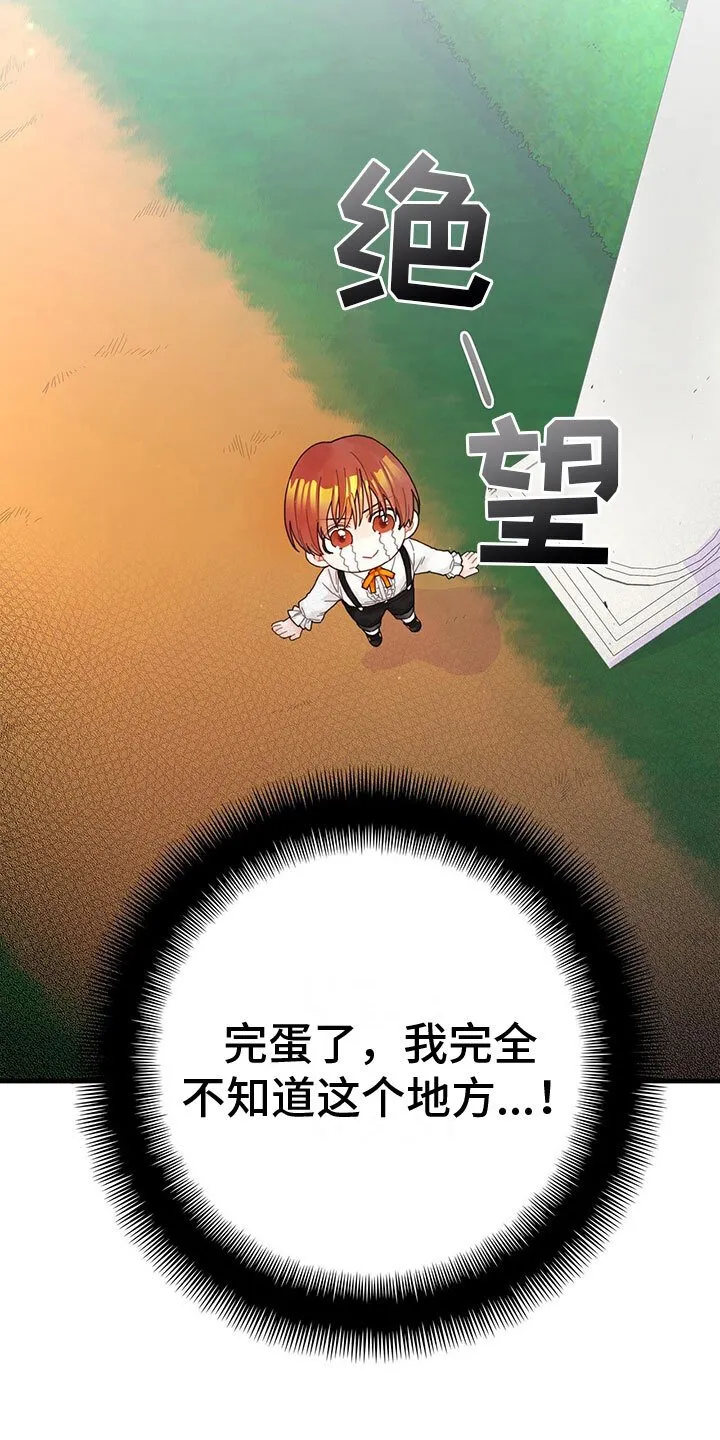 第8章：偷听 第13页