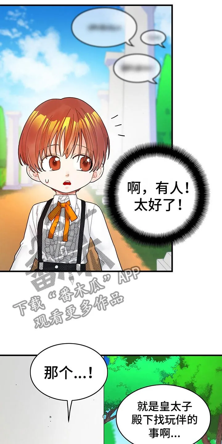 第8章：偷听 第14页