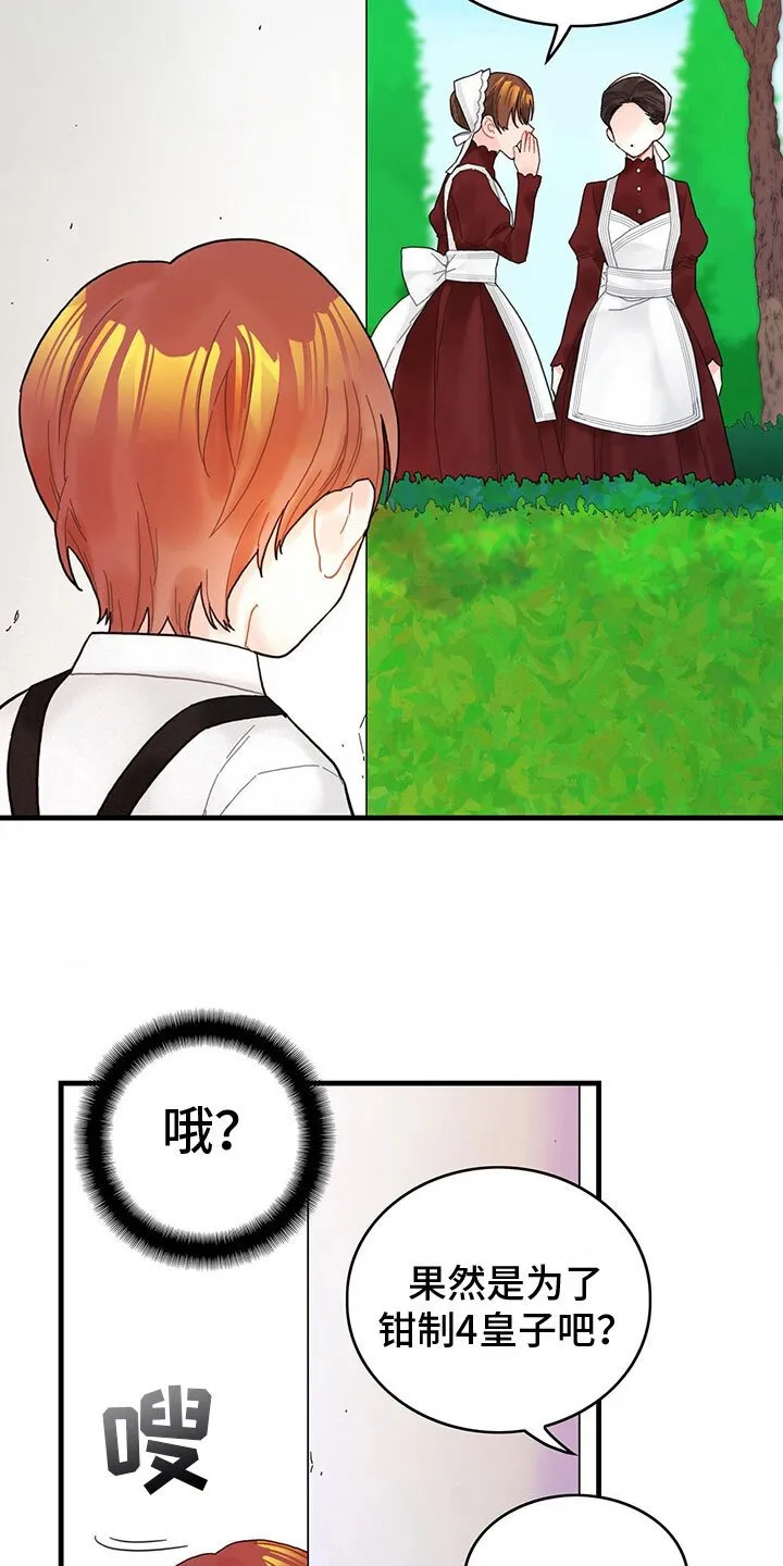 第8章：偷听 第15页