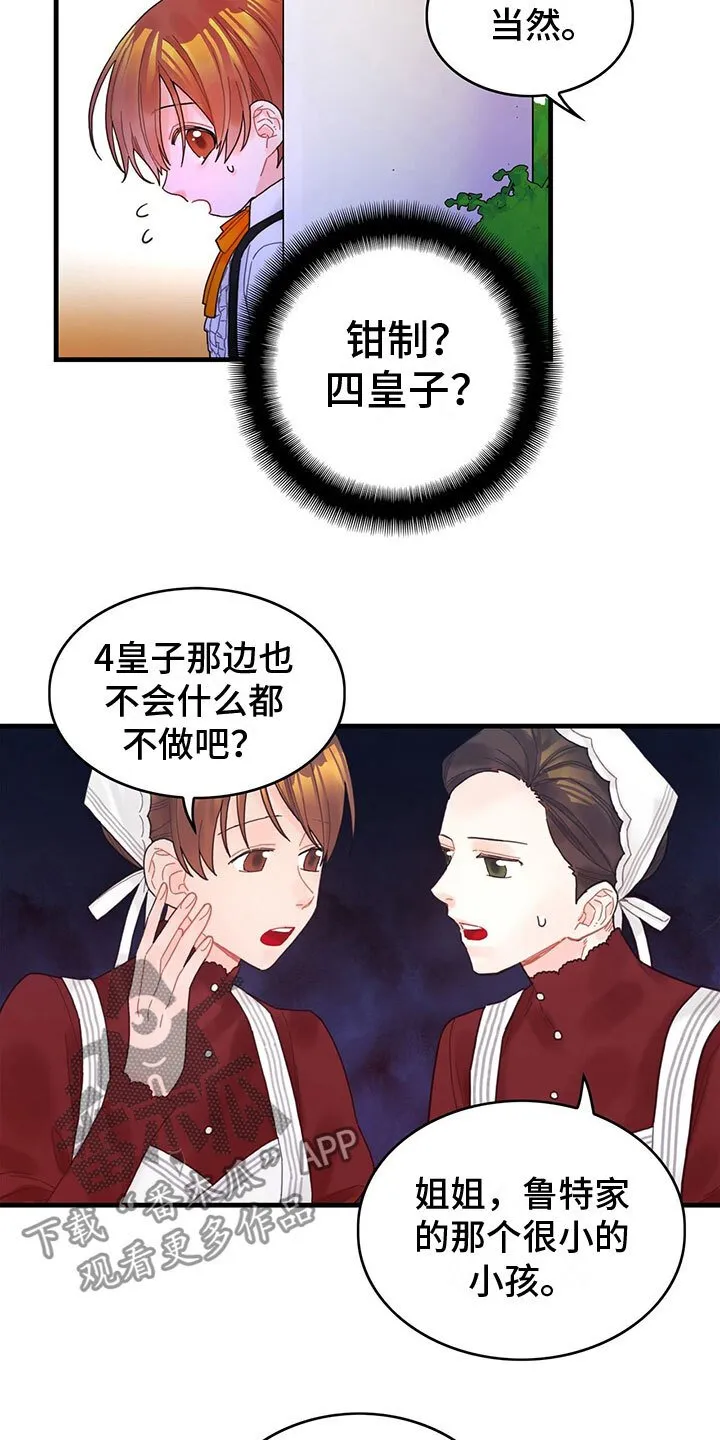 第8章：偷听 第16页