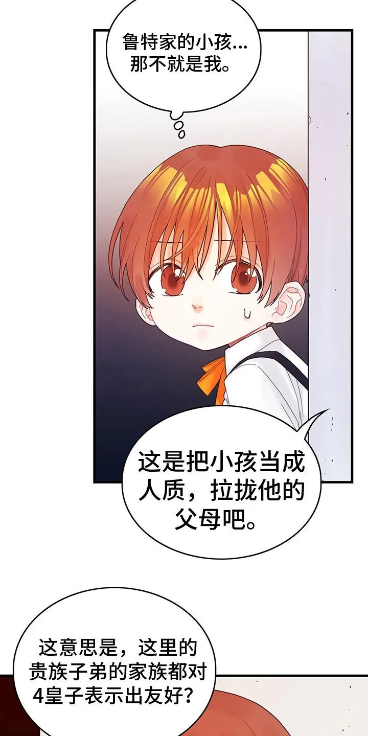 第8章：偷听 第17页