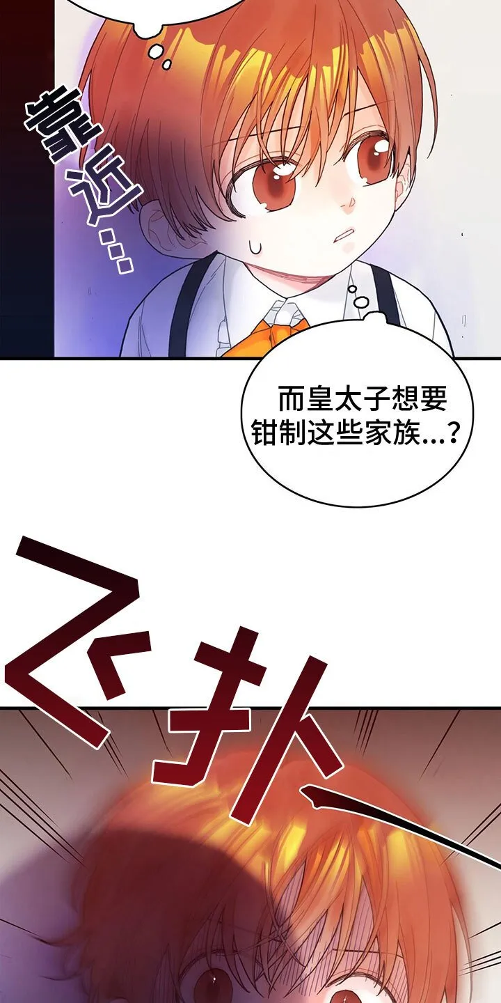 第8章：偷听 第18页