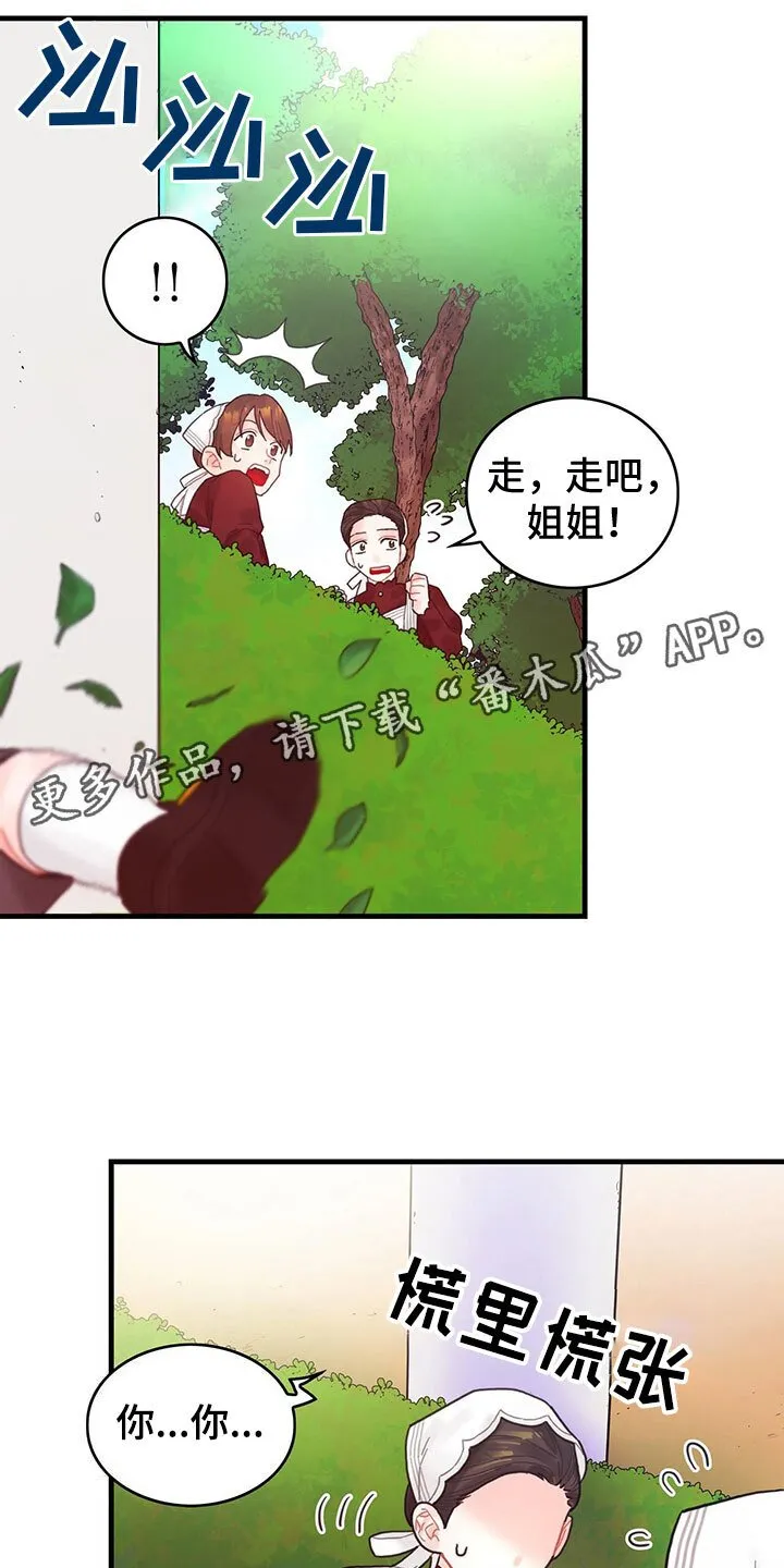 第9章：也是皇子？ 第1页