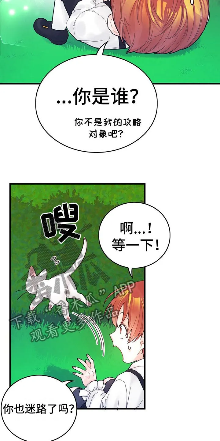 第9章：也是皇子？ 第3页