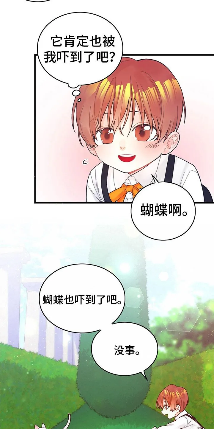第9章：也是皇子？ 第4页