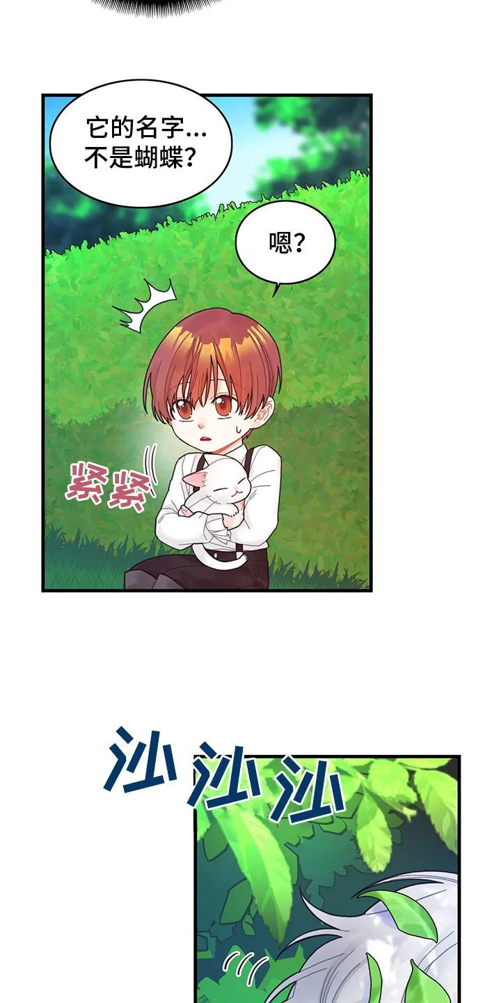 第9章：也是皇子？ 第6页