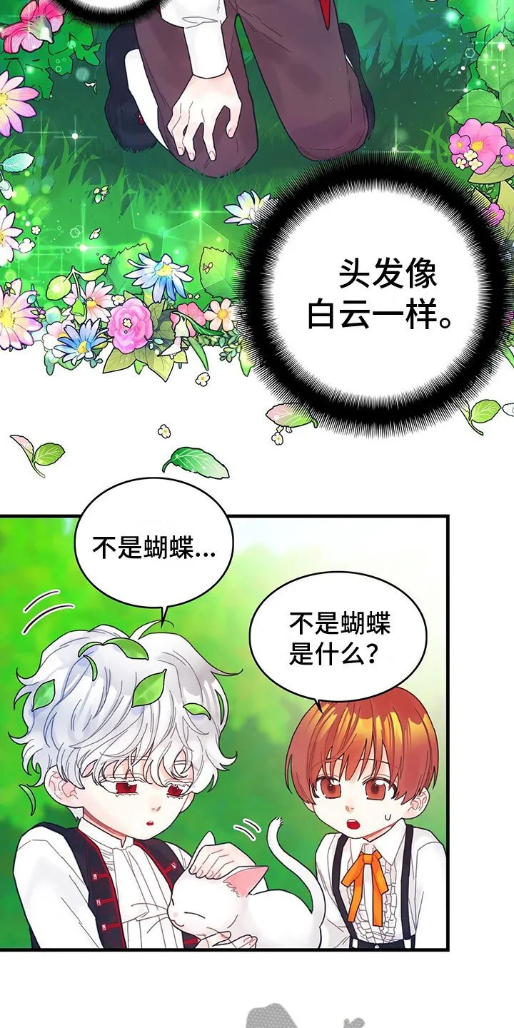 第9章：也是皇子？ 第8页