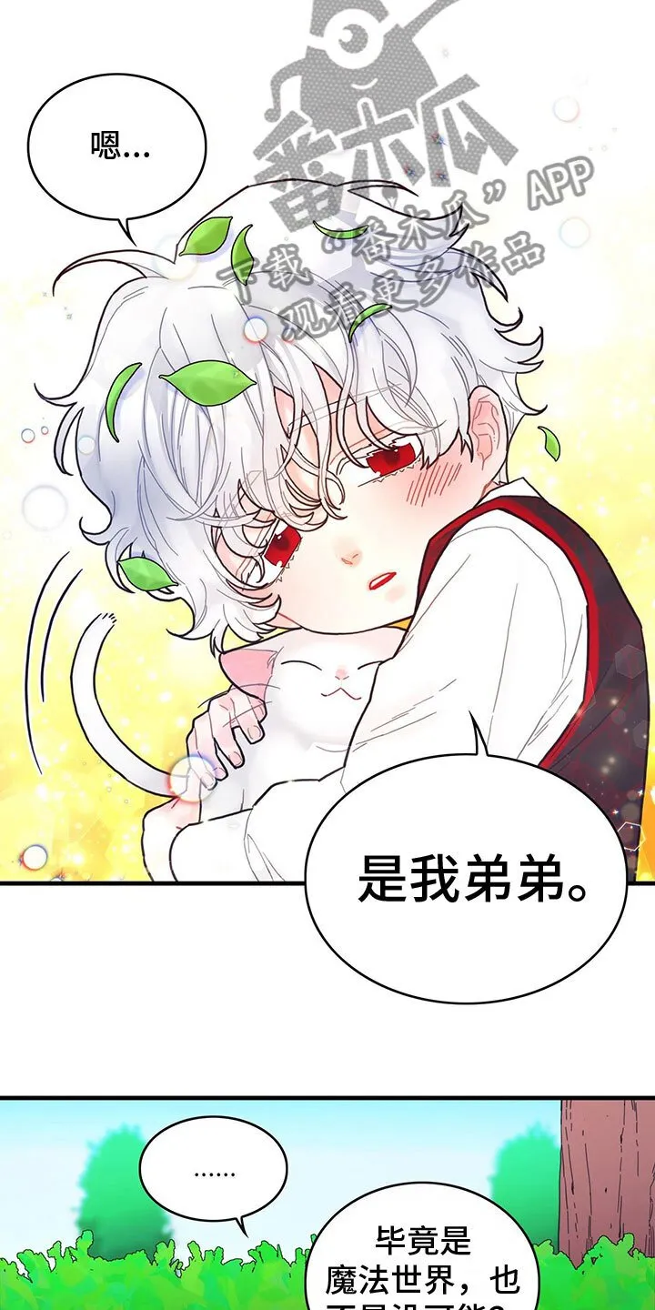 第9章：也是皇子？ 第9页