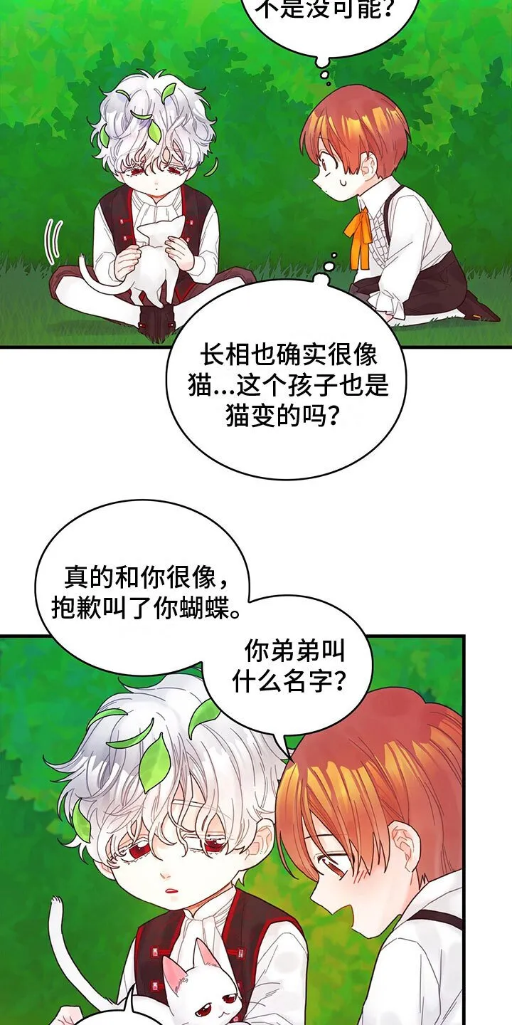 第9章：也是皇子？ 第10页