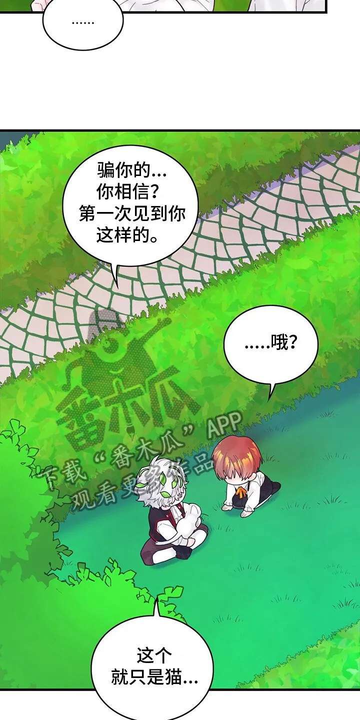 第9章：也是皇子？ 第11页