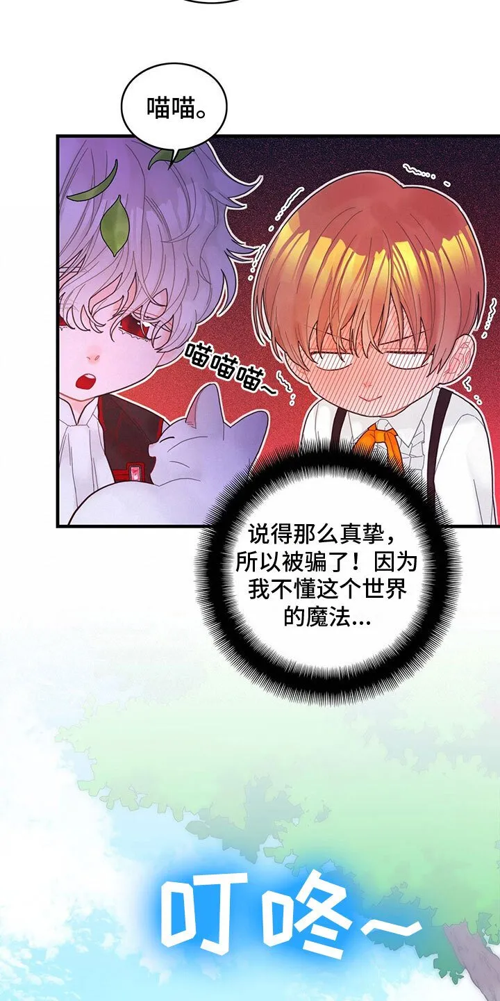 第9章：也是皇子？ 第12页