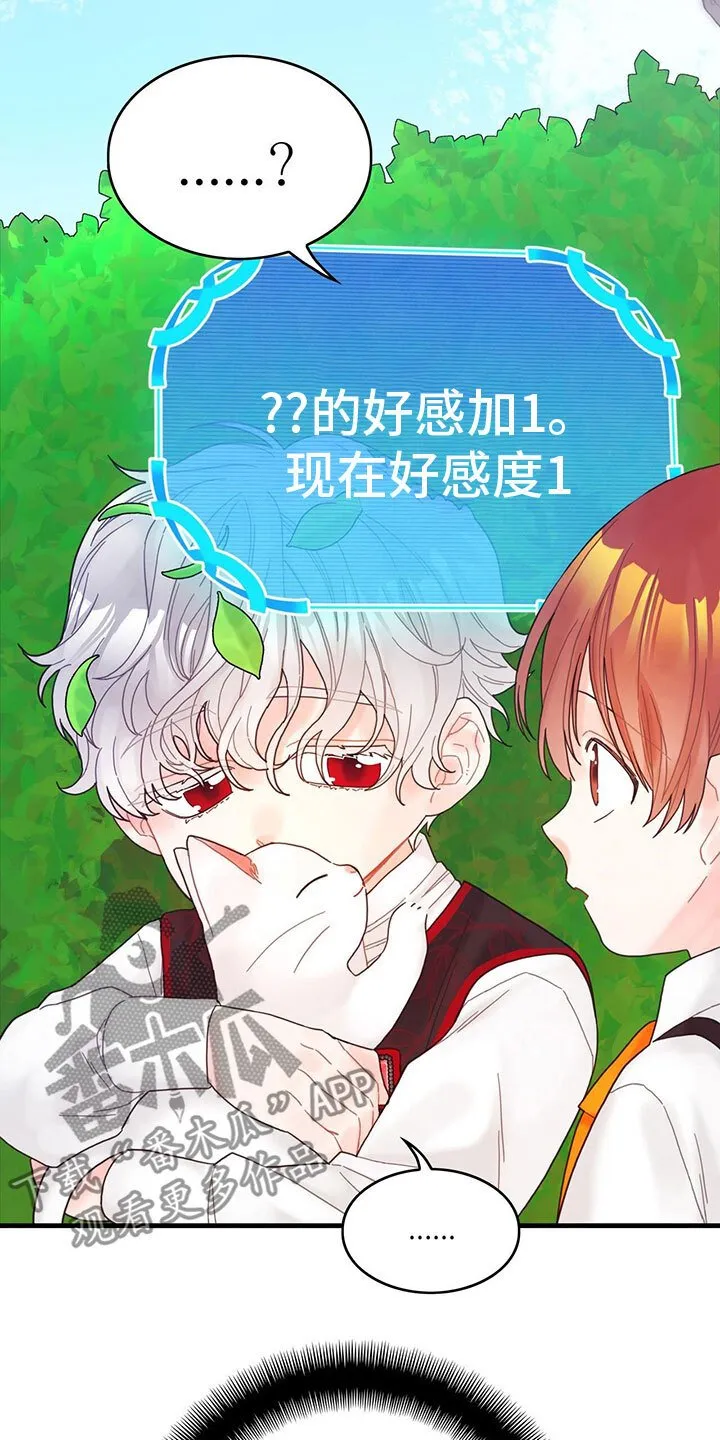 第9章：也是皇子？ 第13页