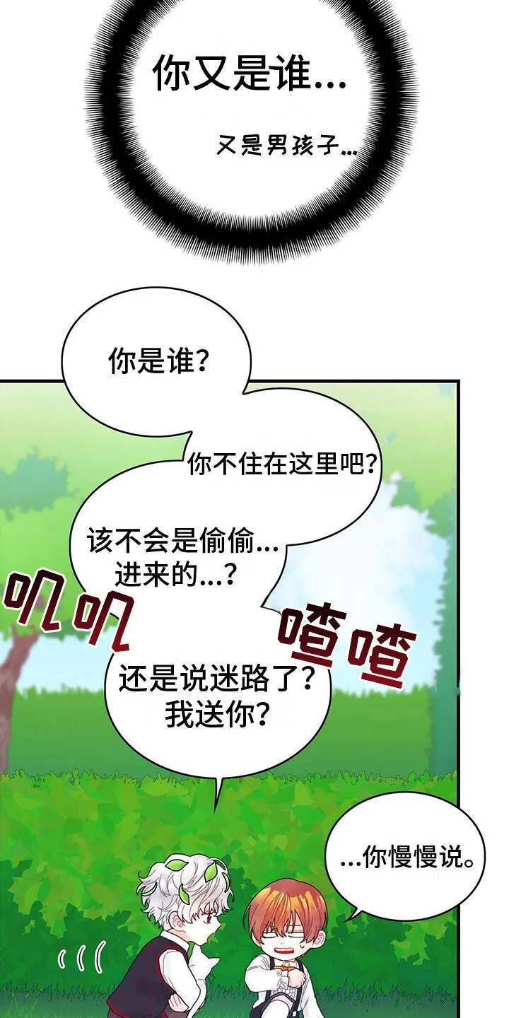 第9章：也是皇子？ 第14页