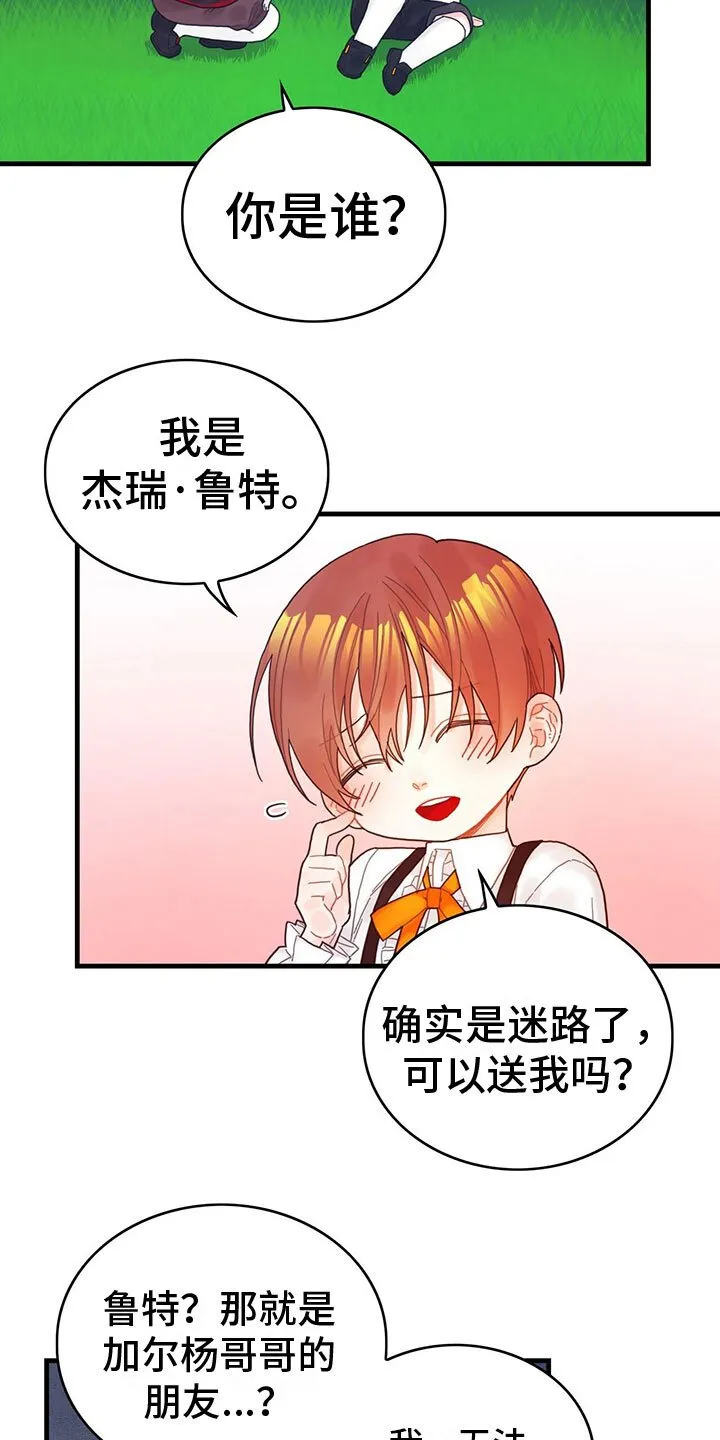 第9章：也是皇子？ 第15页