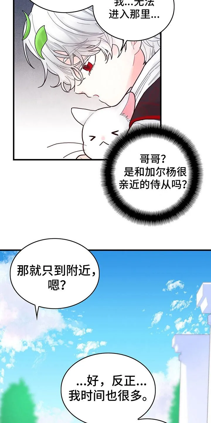 第9章：也是皇子？ 第16页