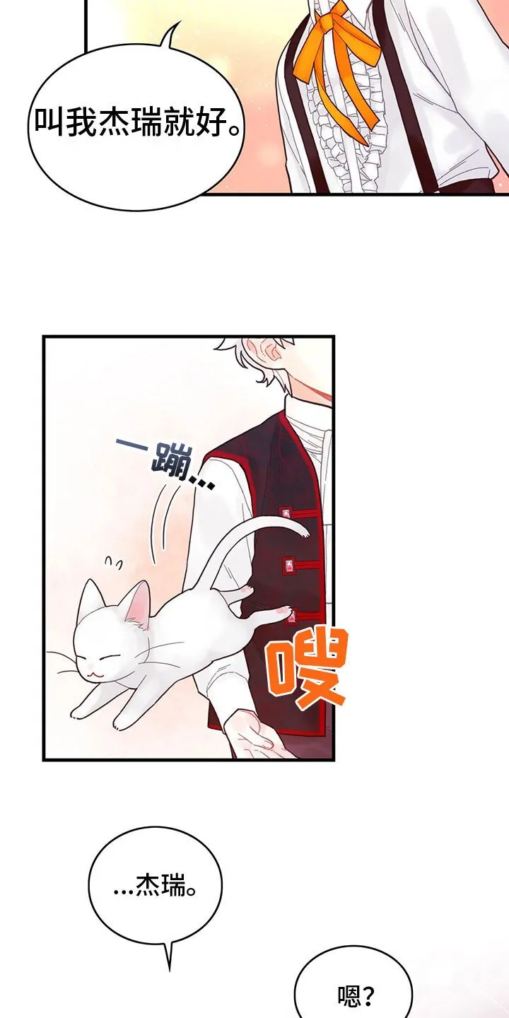 第9章：也是皇子？ 第18页