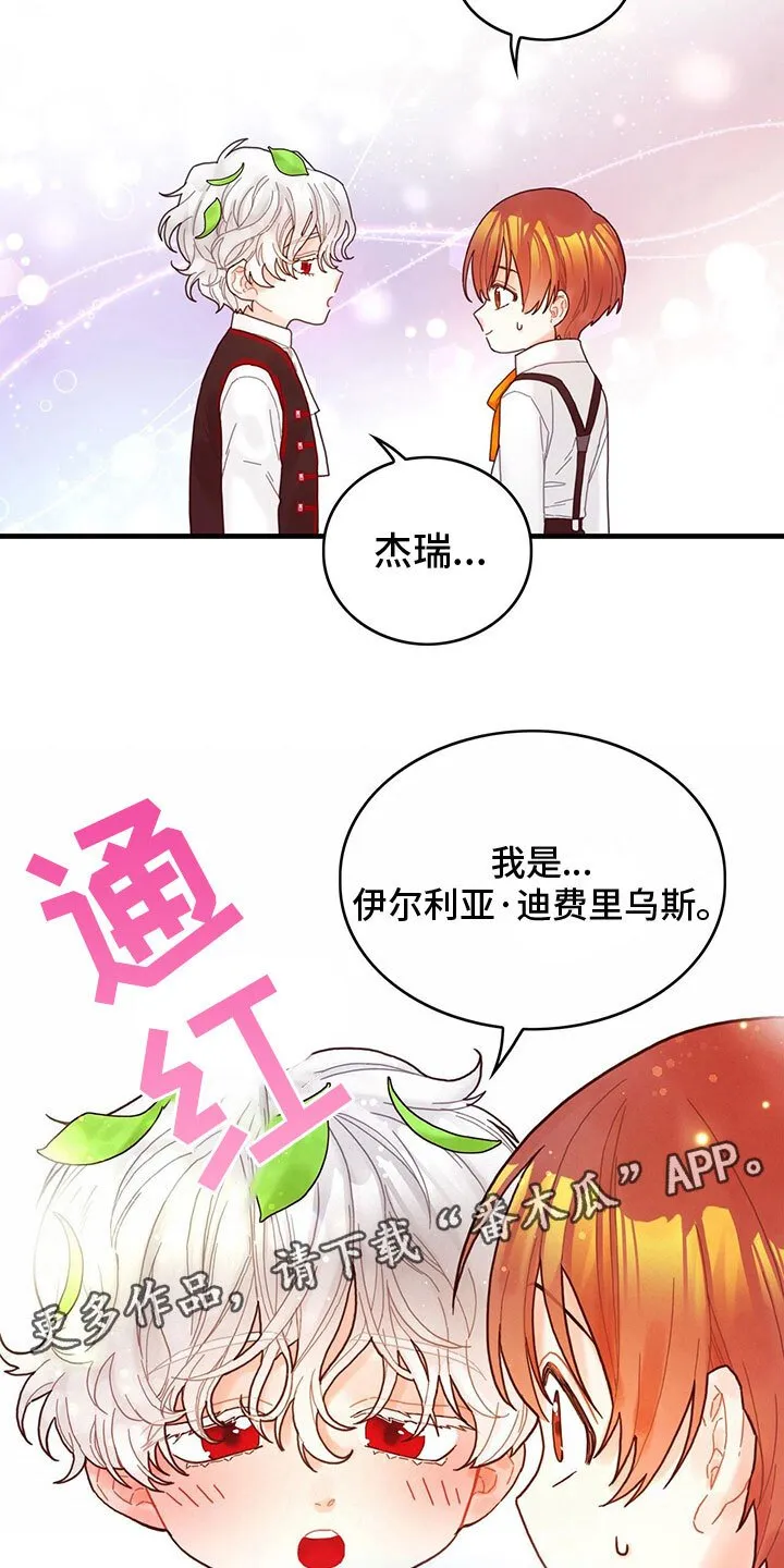 第9章：也是皇子？ 第19页