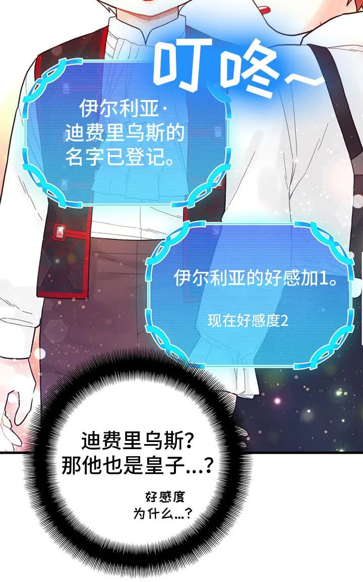 第9章：也是皇子？ 第20页