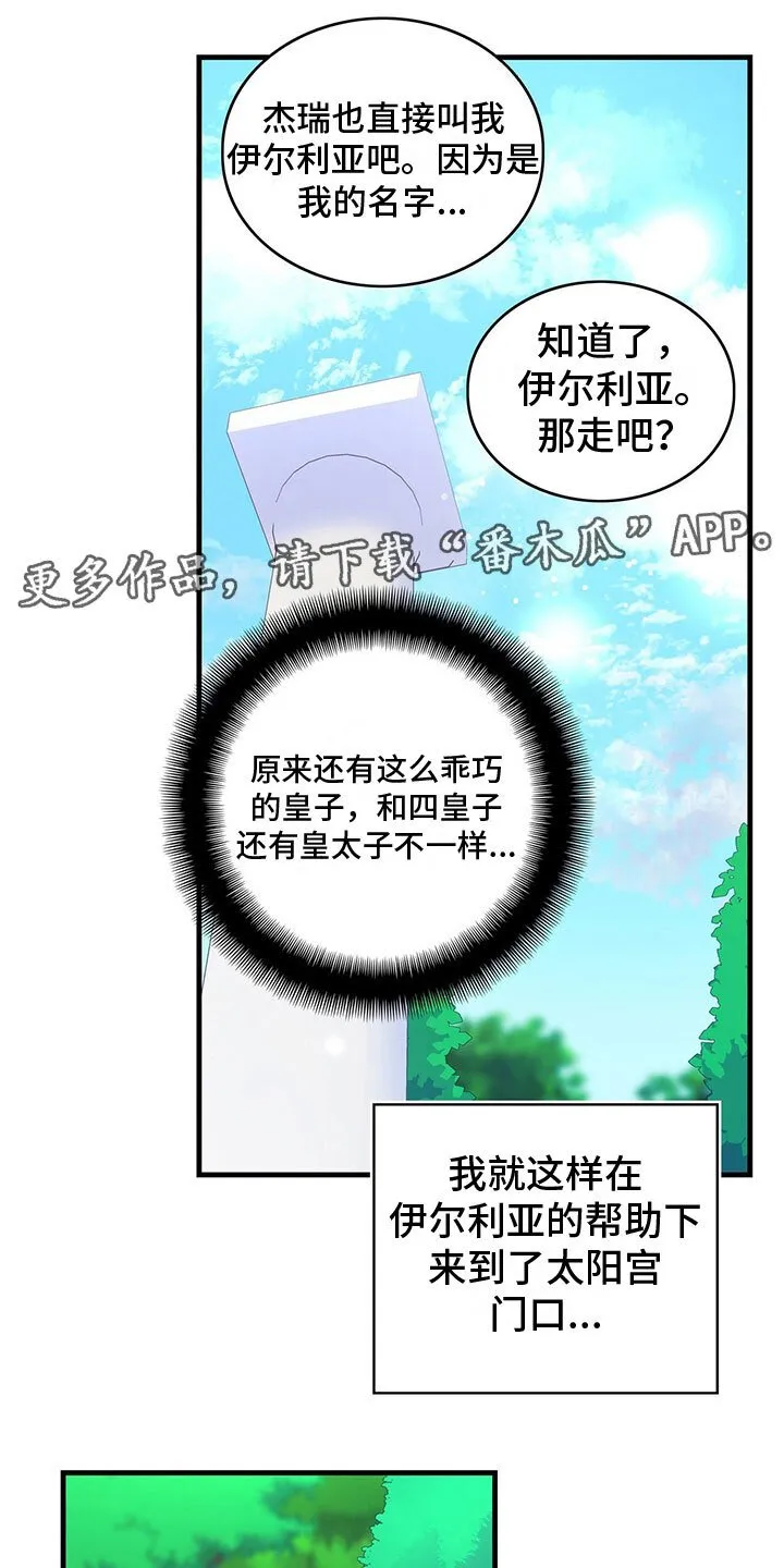 第9章：也是皇子？ 第21页