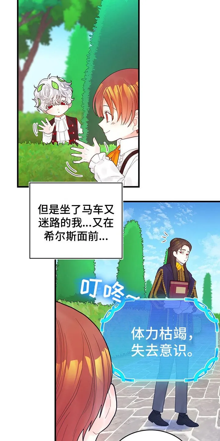 第9章：也是皇子？ 第22页