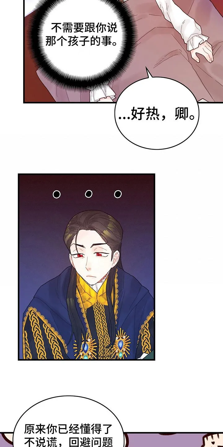 第10章：下毒 第7页