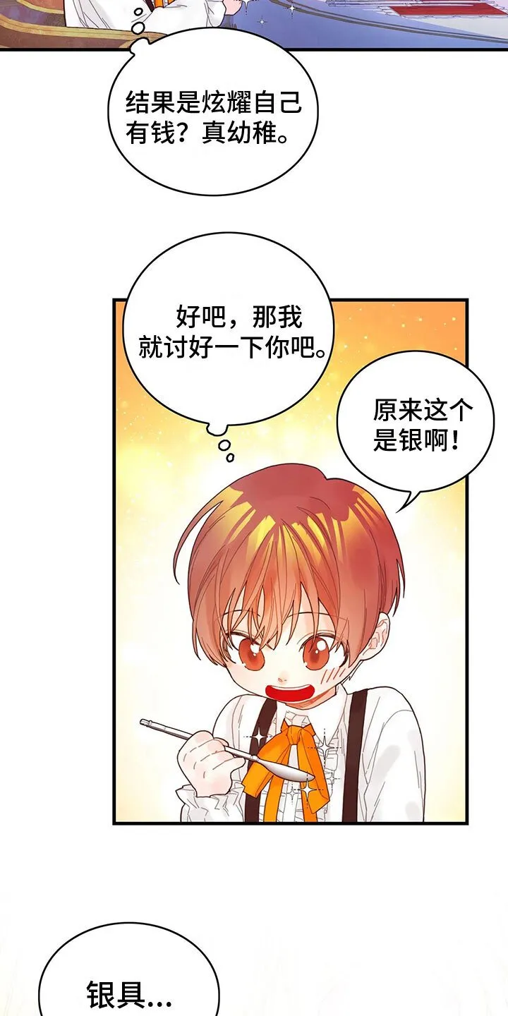 第10章：下毒 第16页