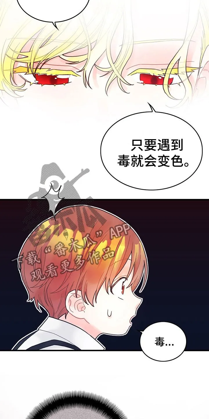 第10章：下毒 第17页