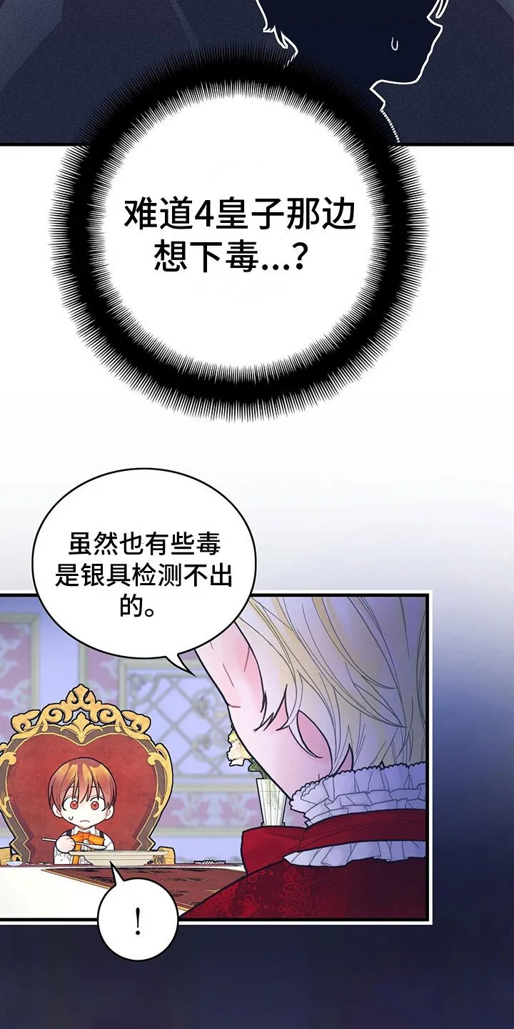 第10章：下毒 第19页