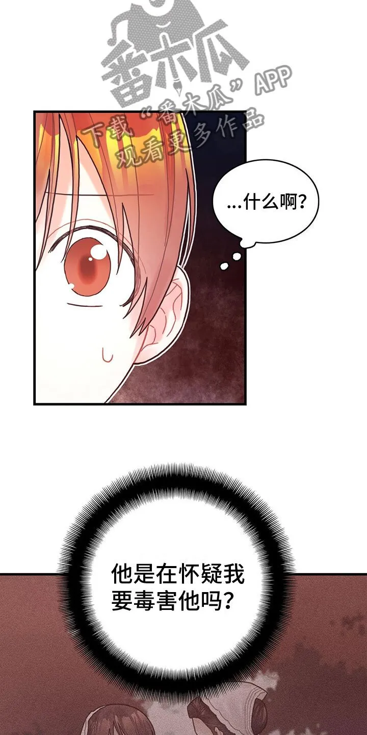 第11章：气人 第3页
