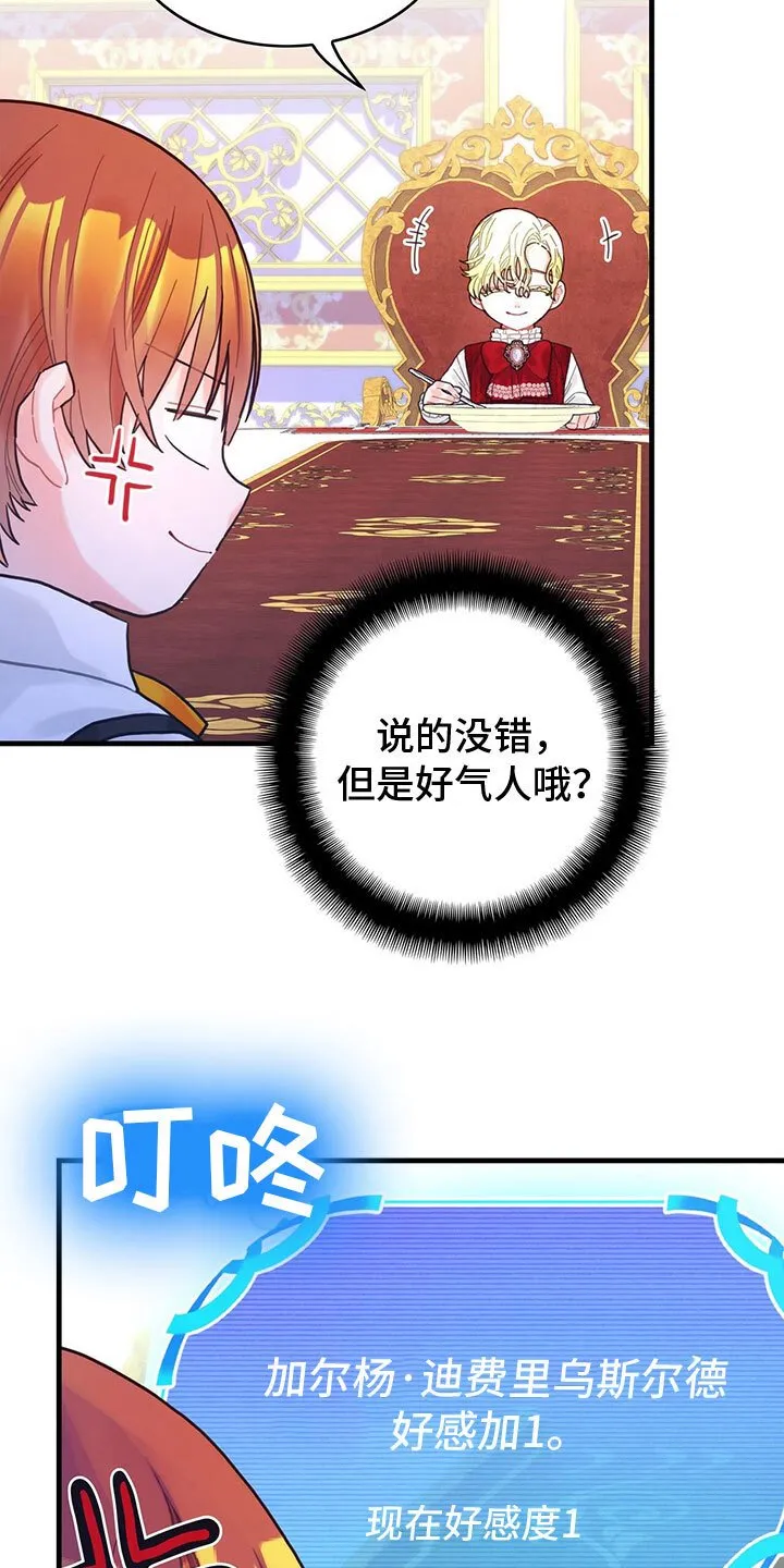 第11章：气人 第7页