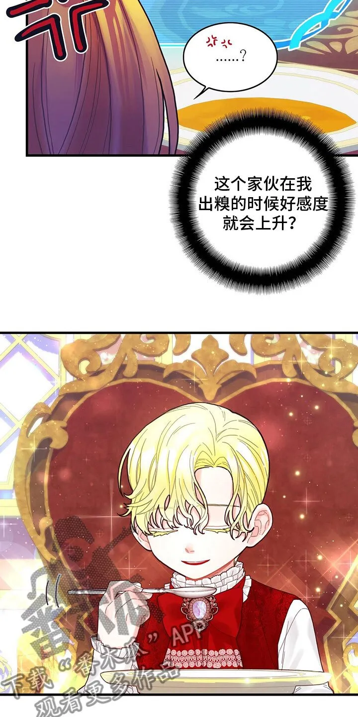 第11章：气人 第8页