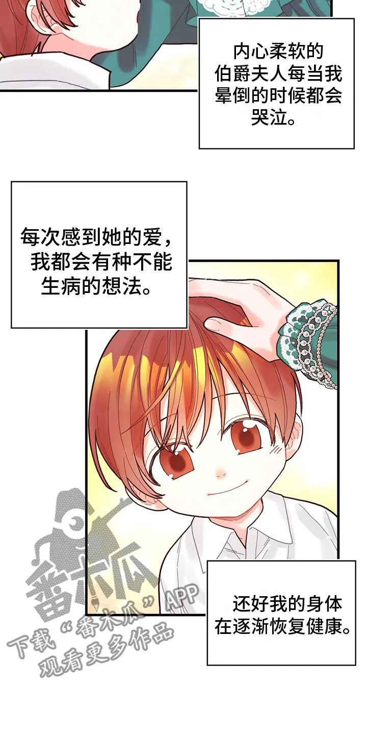 第11章：气人 第13页