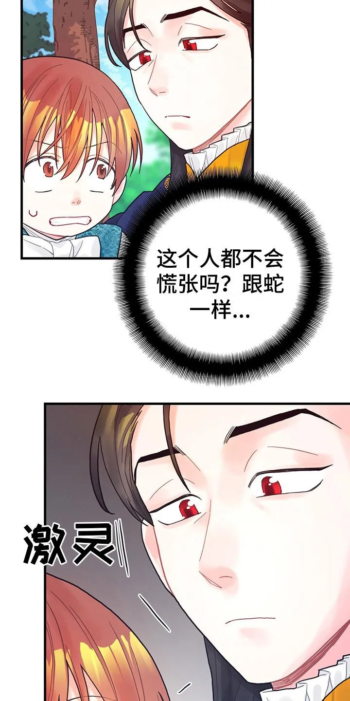 第11章：气人 第22页