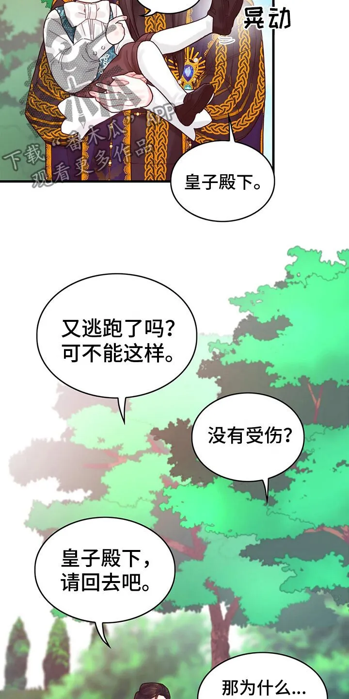 第12章：四皇子 第6页