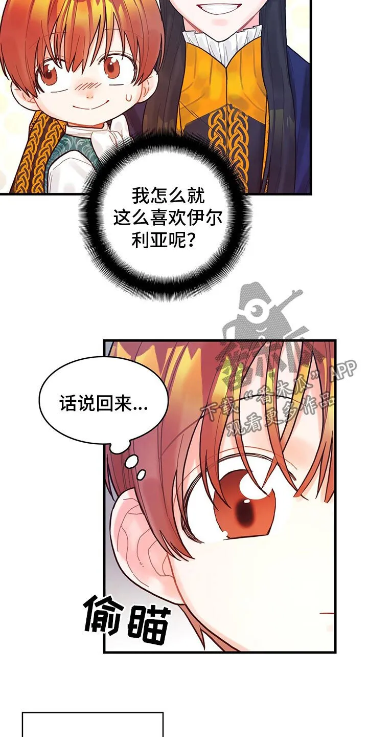 第12章：四皇子 第8页