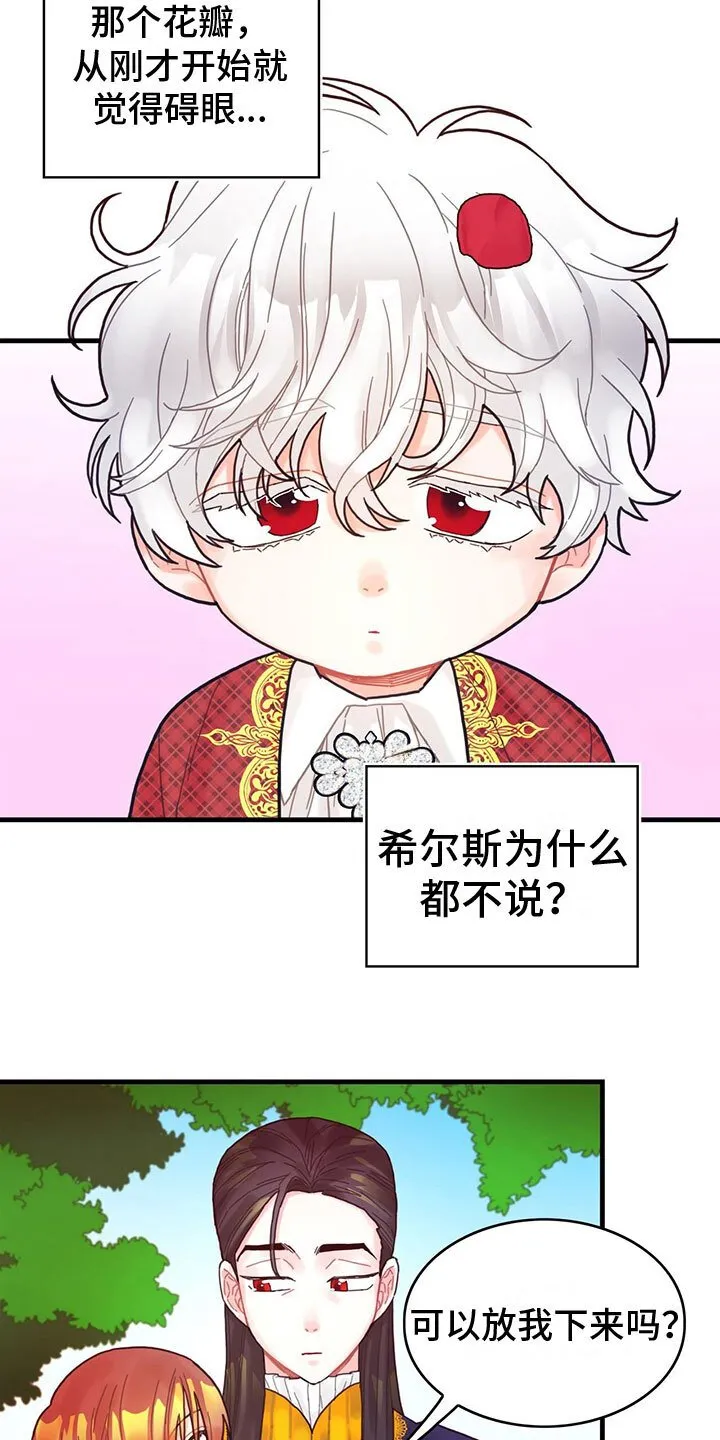 第12章：四皇子 第9页