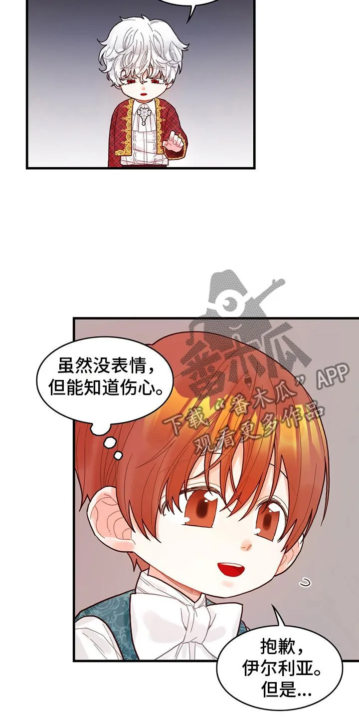 第12章：四皇子 第14页