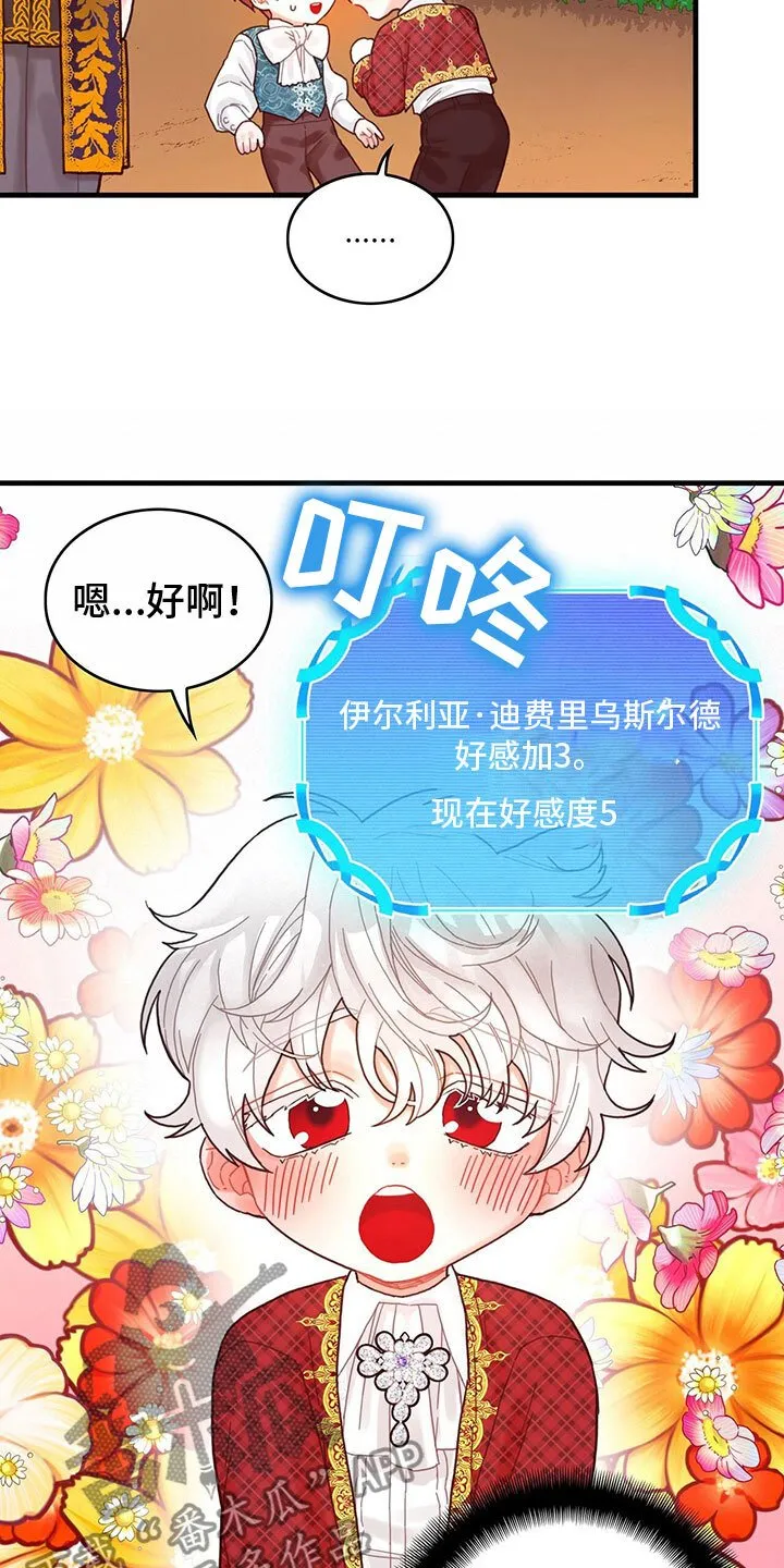 第12章：四皇子 第16页