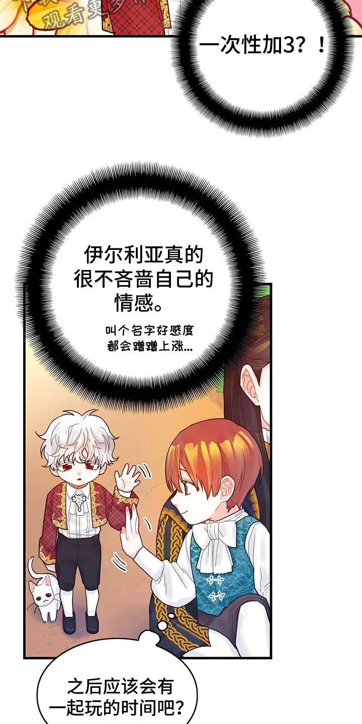 第12章：四皇子 第17页