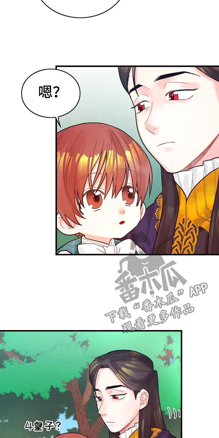 第12章：四皇子 第19页