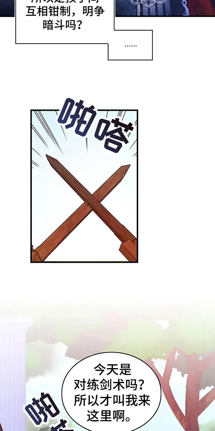 第12章：四皇子 第23页