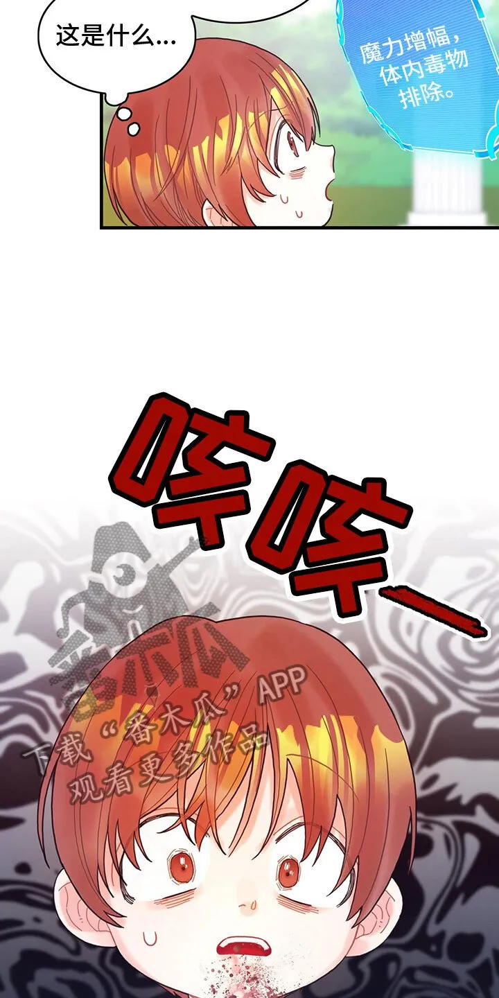 第13章：中毒 第16页