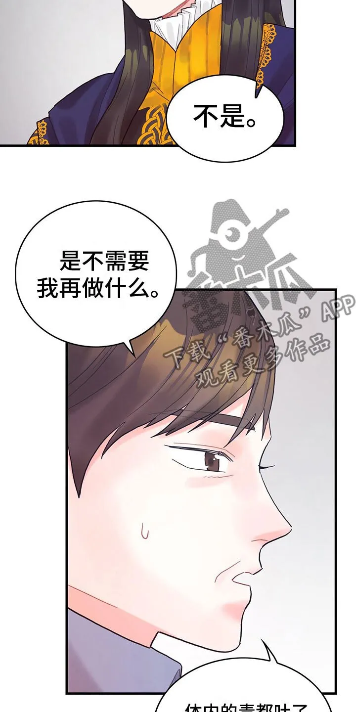 第14章：内疚 第4页