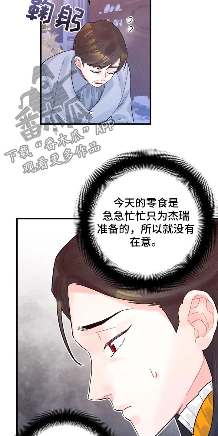 第14章：内疚 第12页
