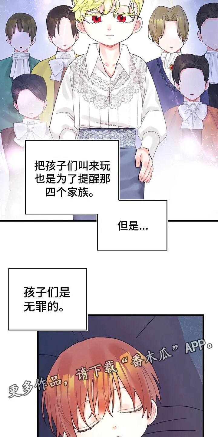 第14章：内疚 第19页