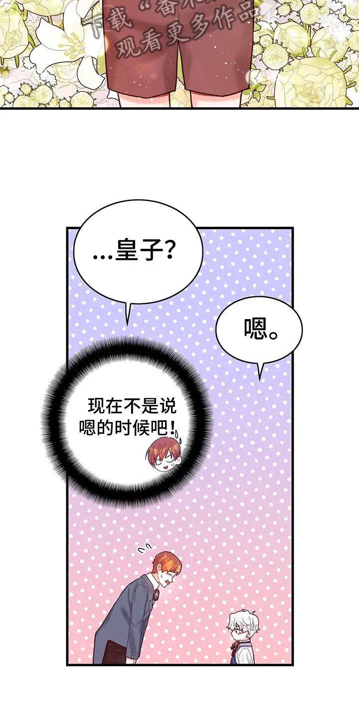 第16章：魔法苏醒 第6页