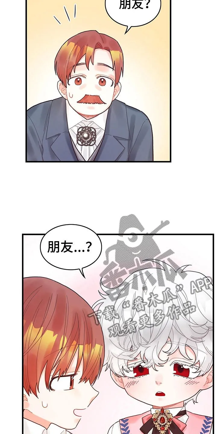 第16章：魔法苏醒 第8页