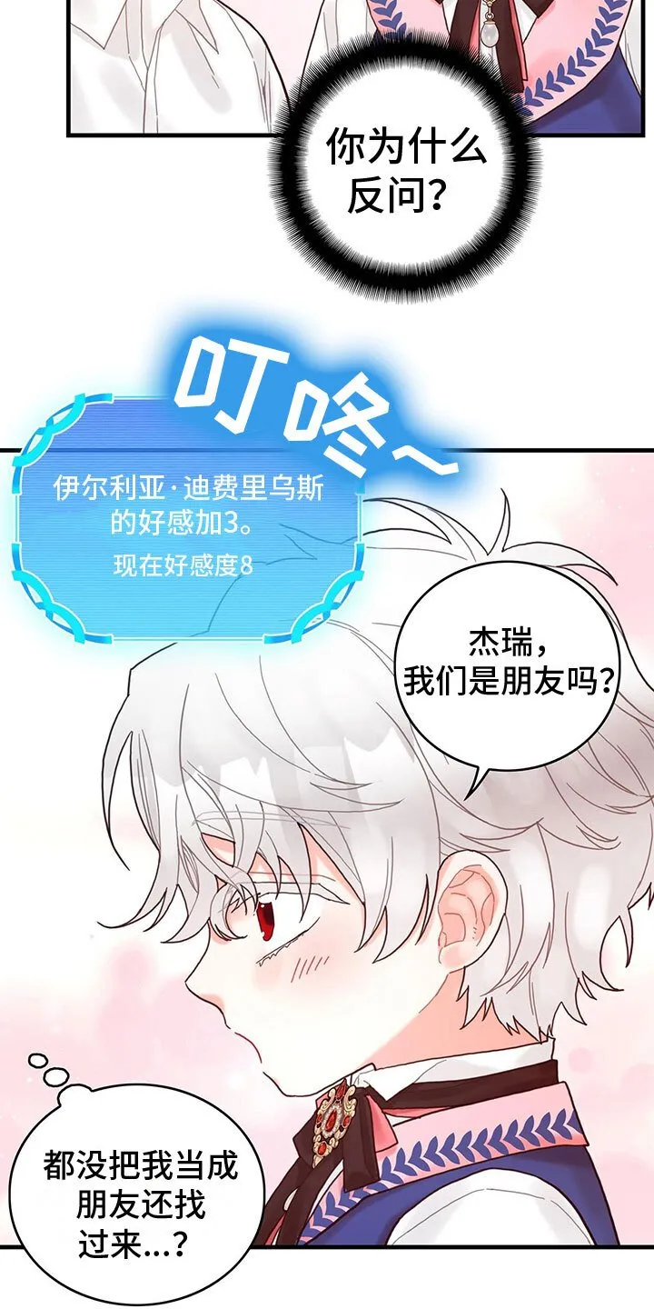 第16章：魔法苏醒 第9页